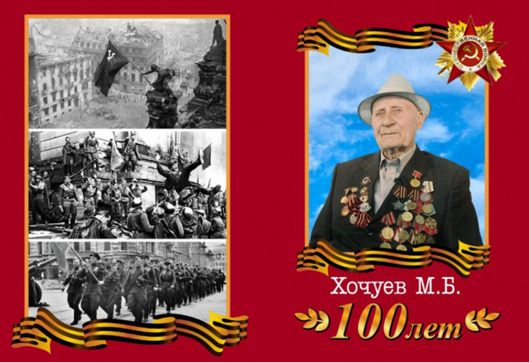 Ветераны «БОЕВОГО БРАТСТВА» участвовали в чествовании 100-летнего фронтовика Магомеда Хочуева